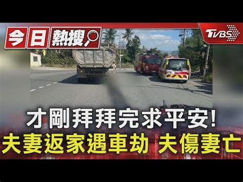 車關拜拜|【車關拜拜】揭秘車關拜拜：躲避煞氣、順風順水的必。